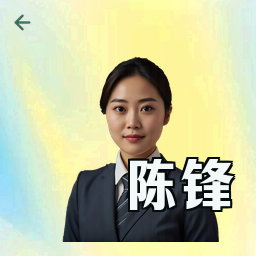 陈锋